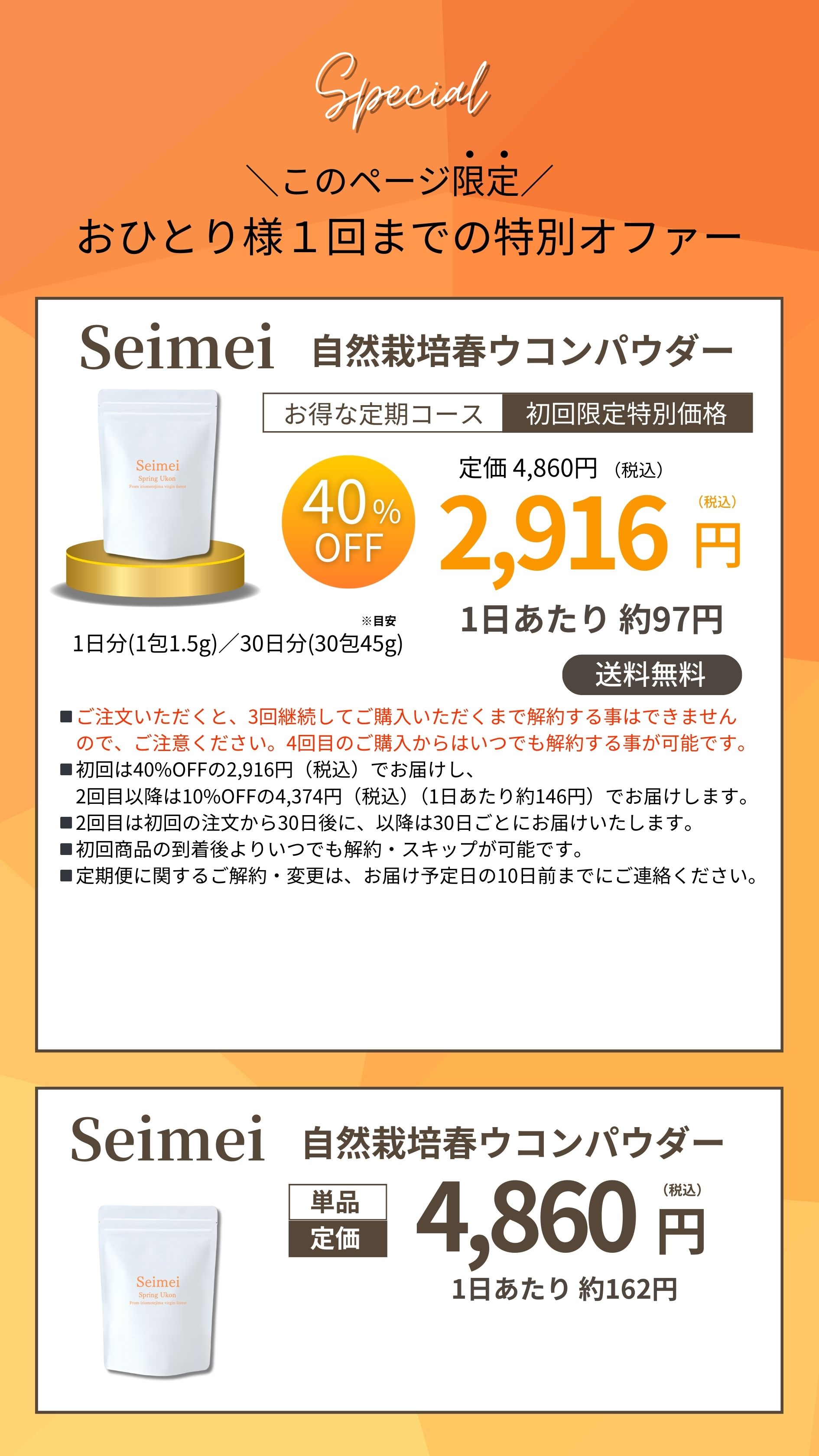 Seimei自然栽培春ウコンパウダー